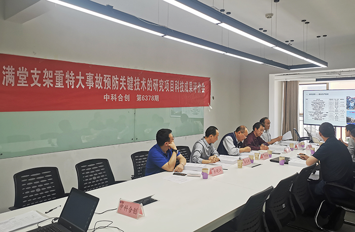 满堂支架重特大事故预防关键技术的研究 anli.jpg